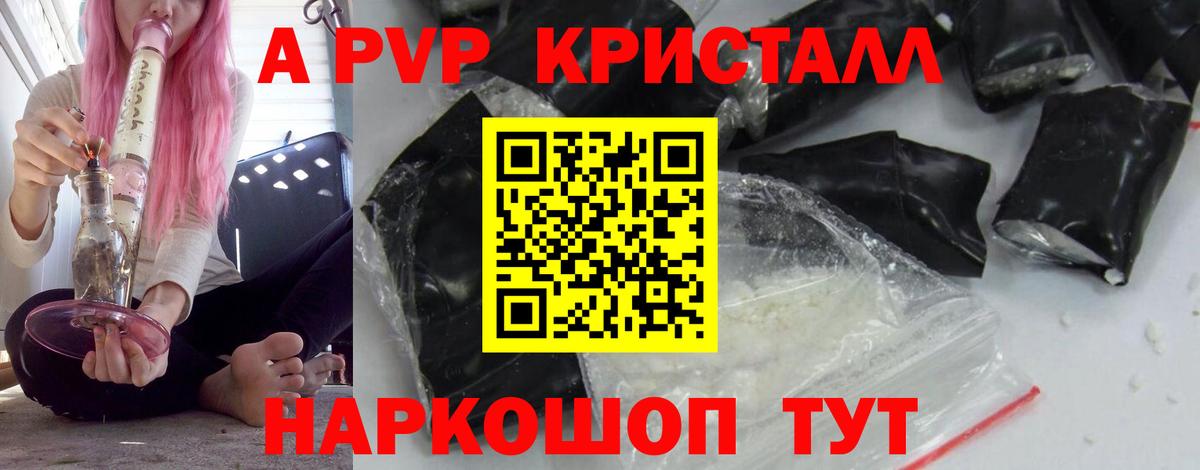 Alfa_PVP Crystall Тейково