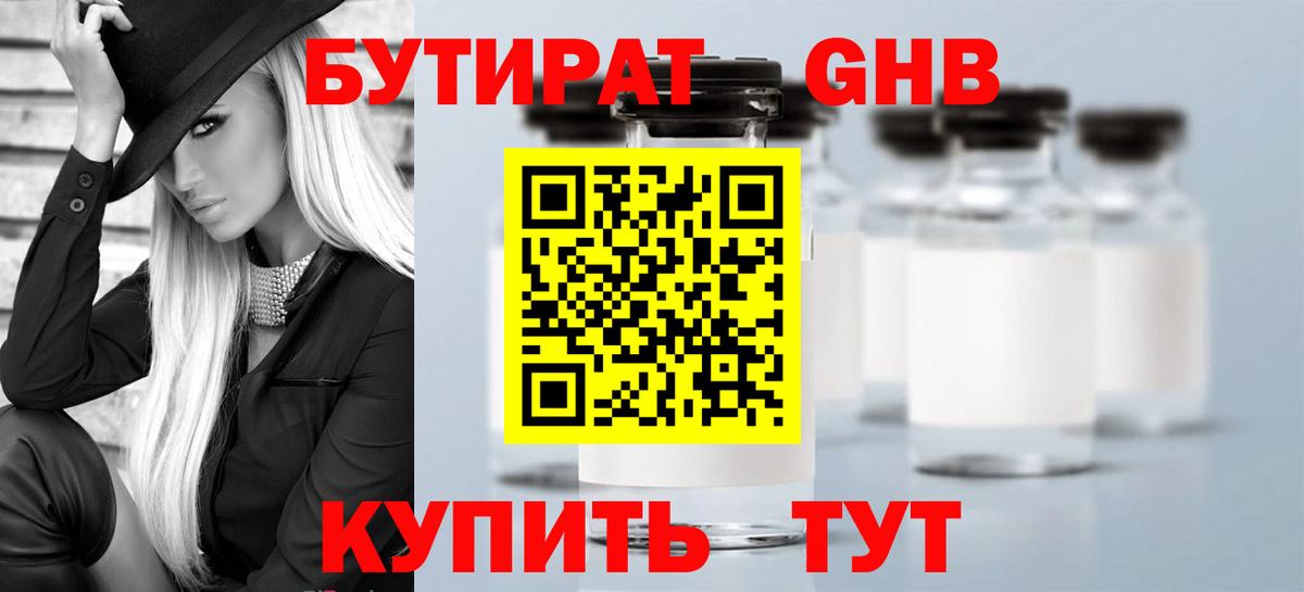 Тейково  БУТИРАТ 1.4BDO  Вход с VPN 