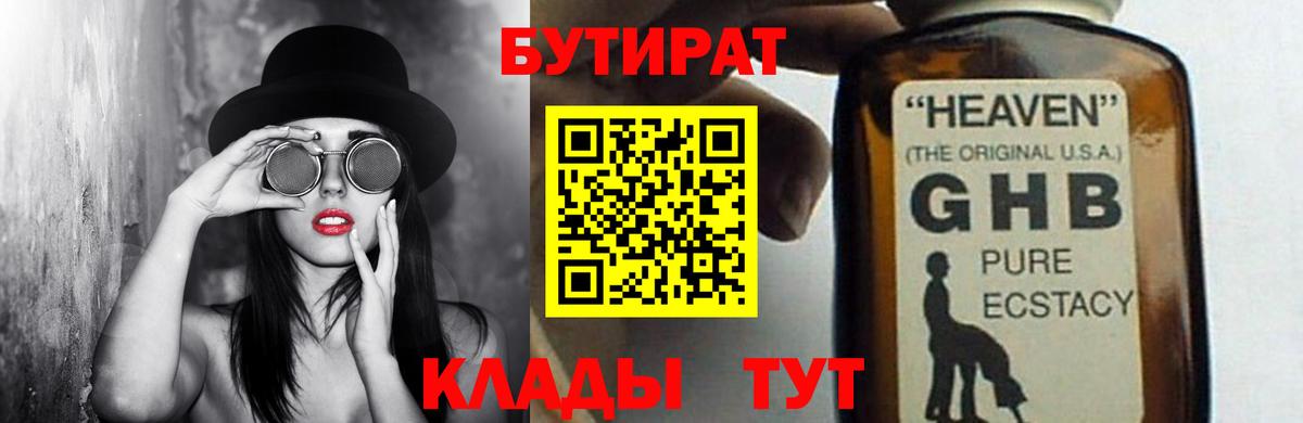 Бутират GHB Тейково