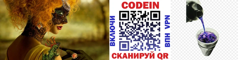 Кодеин напиток Lean (лин) Тейково