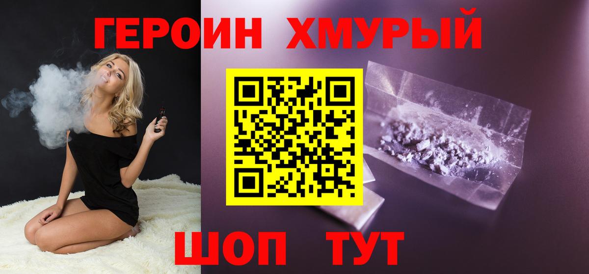 Тейково  ГЕРОИН белый  ГЕРОИН  Вход с VPN 