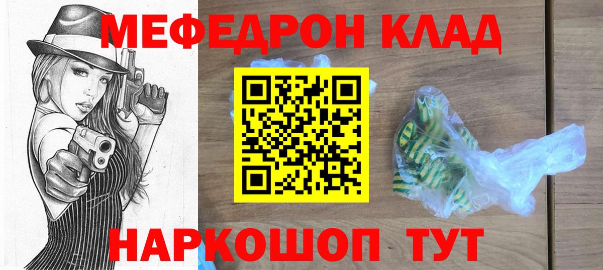 Меф мяу мяу  Тейково
