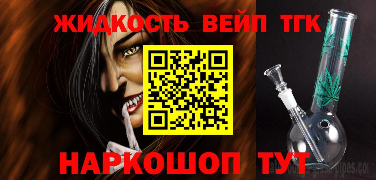 ТГК вейп  Вход с VPN  Тейково  Дистиллят ТГК Wax 